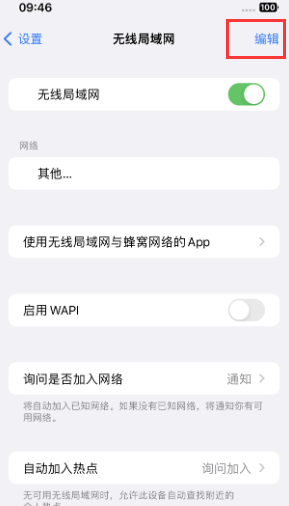 贾汪苹果Wifi维修分享iPhone怎么关闭公共网络WiFi自动连接 