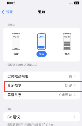 贾汪苹果售后维修中心分享iPhone手机收不到通知怎么办 