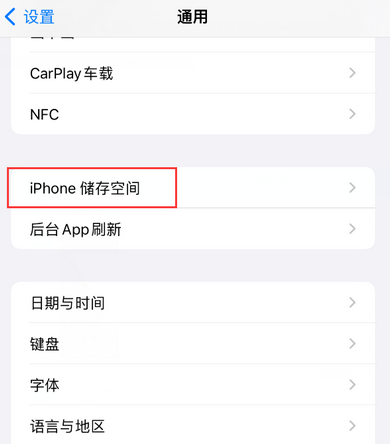 贾汪iPhone系统维修分享iPhone储存空间系统数据占用过大怎么修复 