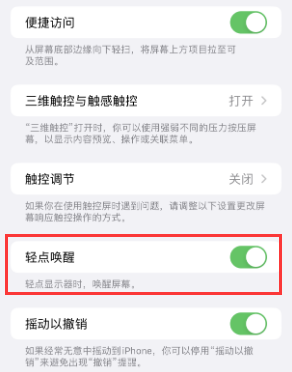 贾汪苹果授权维修站分享iPhone轻点无法唤醒怎么办 