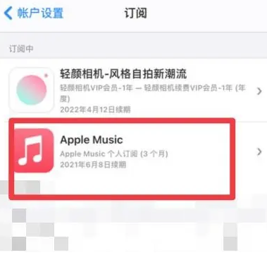 贾汪apple维修店分享Apple Music怎么取消自动收费 