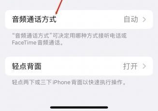 贾汪苹果蓝牙维修店分享iPhone设置蓝牙设备接听电话方法