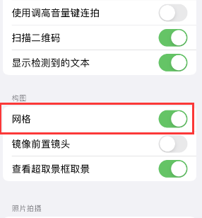 贾汪苹果手机维修网点分享iPhone如何开启九宫格构图功能 