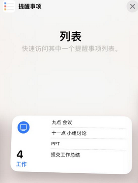 贾汪苹果14维修店分享iPhone14如何设置主屏幕显示多个不同类型提醒事项