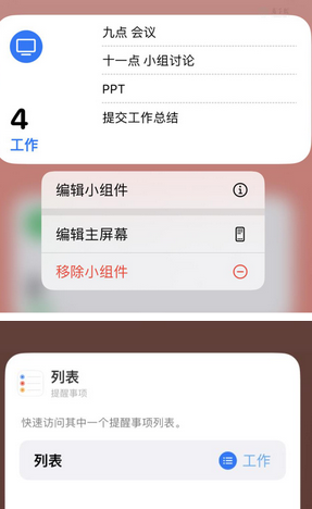 贾汪苹果14维修店分享iPhone14如何设置主屏幕显示多个不同类型提醒事项