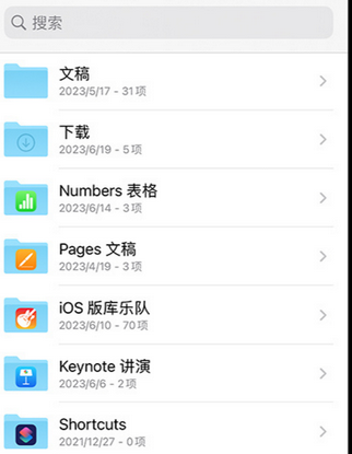 贾汪apple维修中心分享iPhone文件应用中存储和找到下载文件