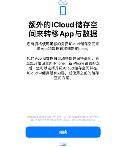 贾汪苹果14维修网点分享iPhone14如何增加iCloud临时免费空间