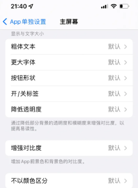 贾汪苹果14服务点分享iPhone14如何单独设置App