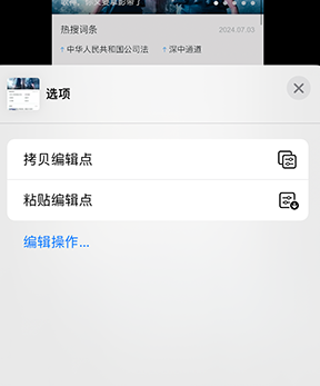 贾汪iPhone维修服务分享iPhone怎么批量修图