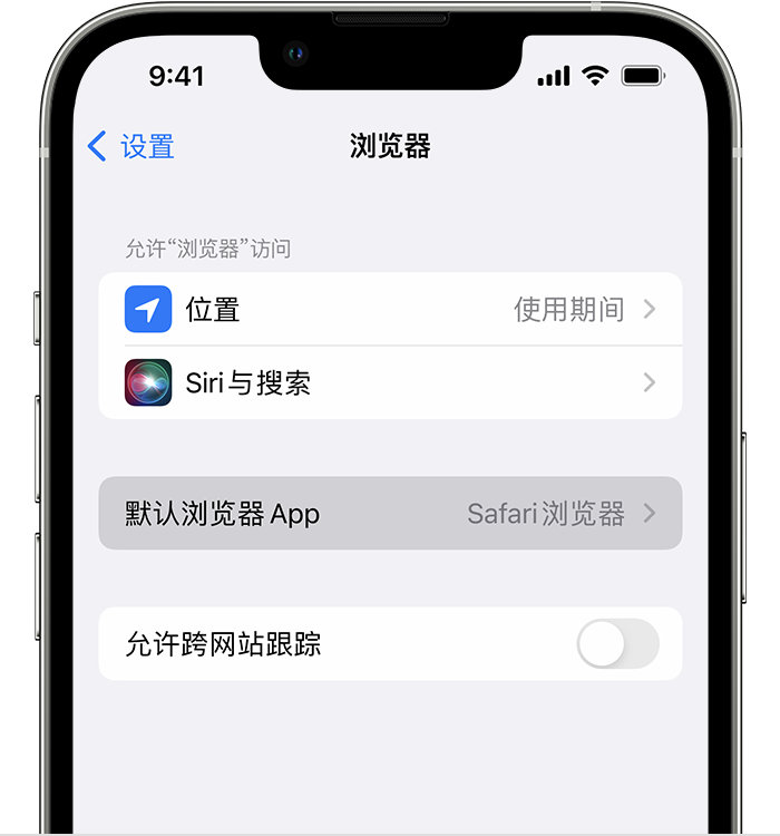 贾汪苹果维修服务分享如何在iPhone上设置默认浏览器 