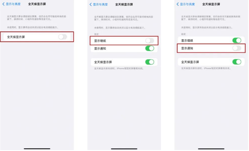 贾汪苹果14Pro维修分享iPhone14Pro息屏显示时间设置方法 