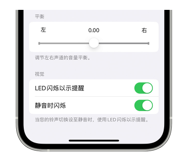 贾汪苹果14维修分享iPhone14静音时如何设置LED闪烁提示 