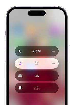 贾汪苹果14维修中心分享在iPhone14上定制个人专注模式 