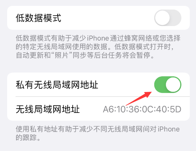 贾汪苹果wifi维修店分享iPhone私有无线局域网地址开启方法 