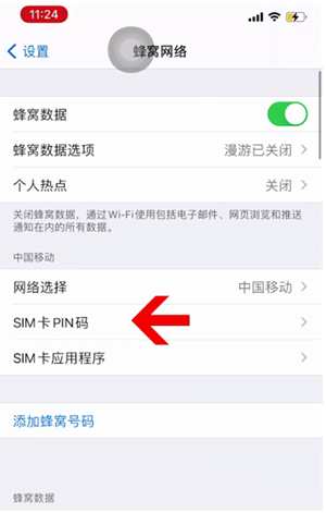 贾汪苹果14维修网分享如何给iPhone14的SIM卡设置密码 