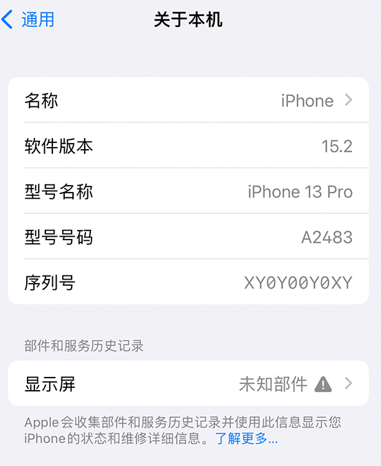 贾汪苹果14维修服务分享如何查看iPhone14系列部件维修历史记录 