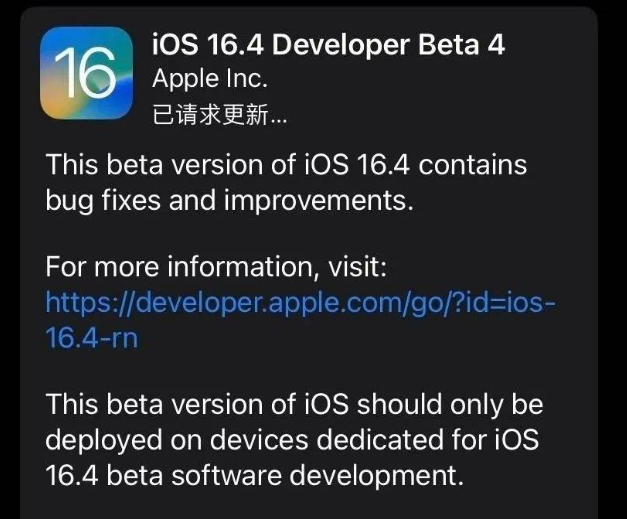 贾汪苹果维修网点分享iOS 16.4 beta 4更新内容及升级建议 