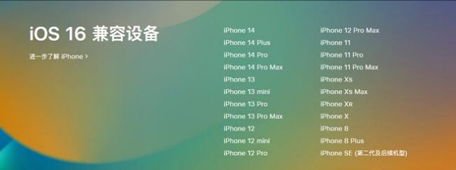 贾汪苹果手机维修分享:iOS 16.4 Beta 3支持哪些机型升级？ 