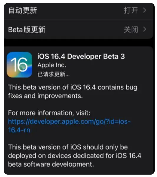 贾汪苹果手机维修分享：iOS16.4Beta3更新了什么内容？ 