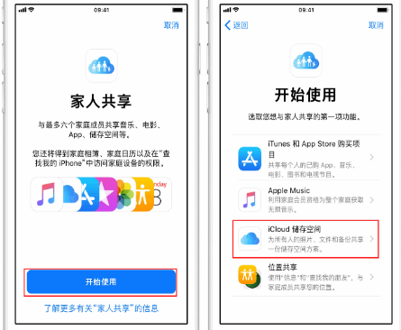 贾汪苹果14维修分享：iPhone14如何与家人共享iCloud储存空间？ 