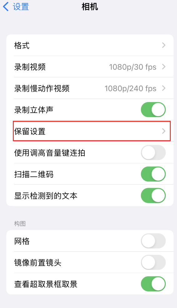 贾汪苹果14维修分享如何在iPhone 14 机型中保留拍照设置 