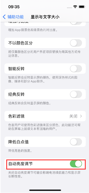 贾汪苹果15维修店分享iPhone 15 Pro系列屏幕亮度 