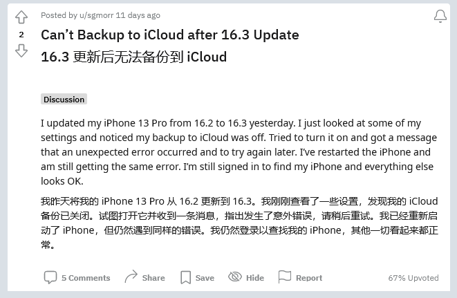 贾汪苹果手机维修分享iOS 16.3 升级后多项 iCloud 服务无法同步怎么办 