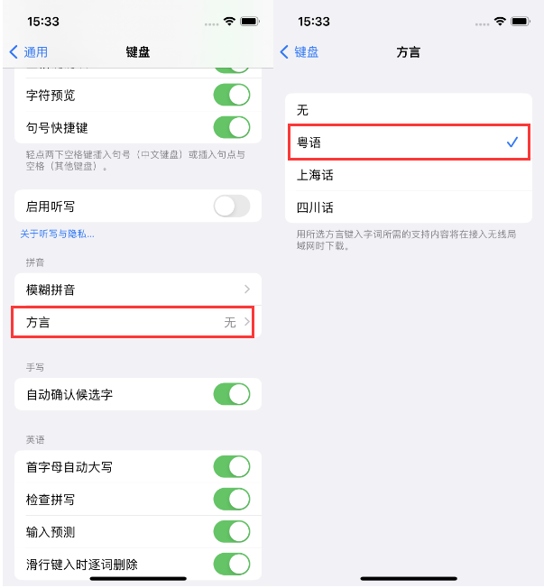 贾汪苹果14服务点分享iPhone 14plus设置键盘粤语方言的方法 