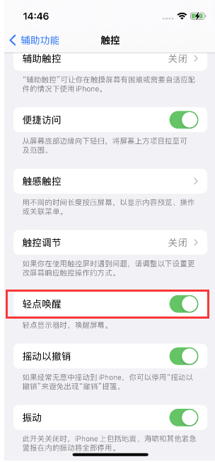 贾汪苹果14维修店分享iPhone 14双击屏幕不亮怎么办 