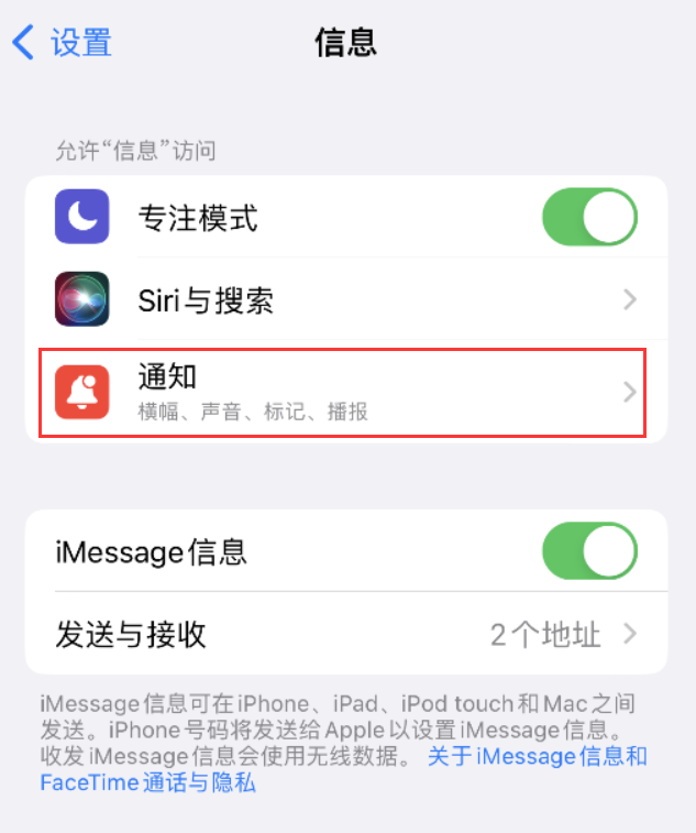 贾汪苹果14维修店分享iPhone 14 机型设置短信重复提醒的方法 