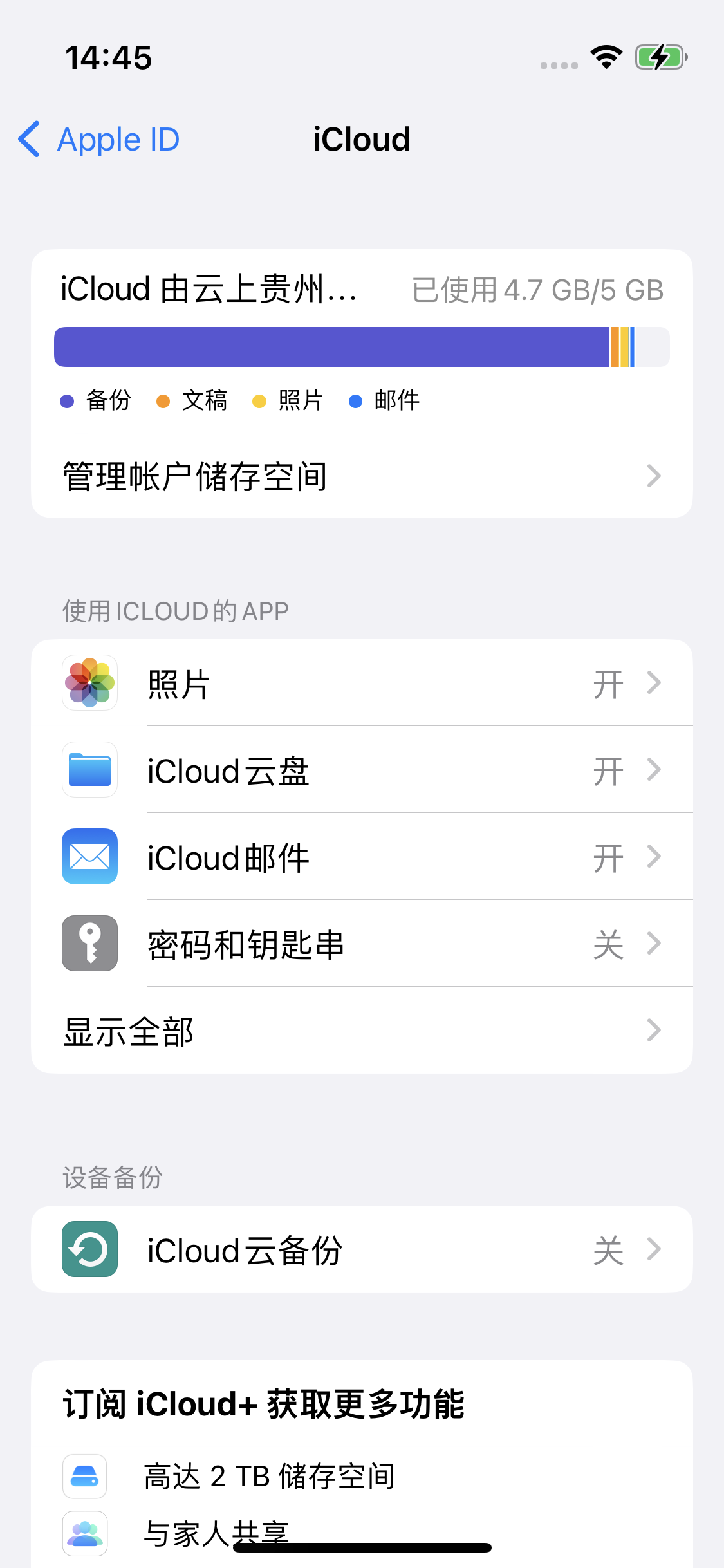 贾汪苹果14维修分享iPhone 14 开启iCloud钥匙串方法 