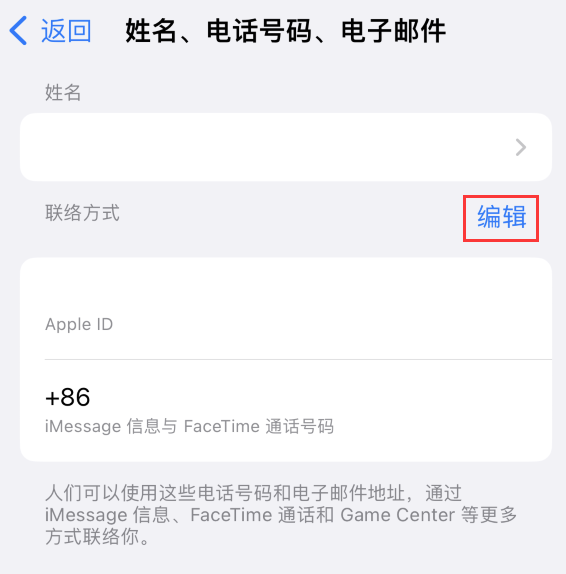 贾汪苹果手机维修点分享iPhone 上更新 Apple ID的方法 