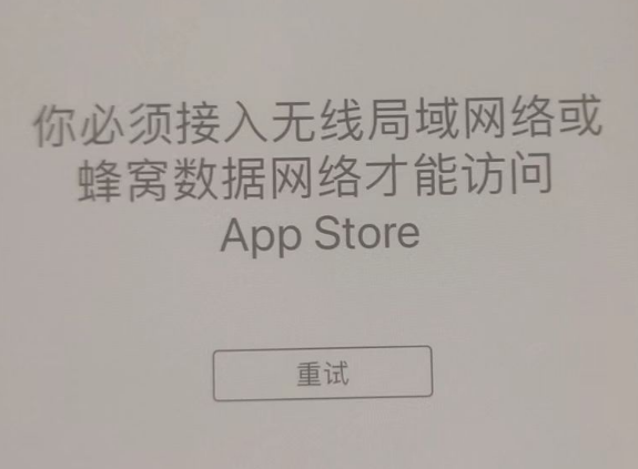 贾汪苹果服务网点分享无法在 iPhone 上打开 App Store 怎么办 