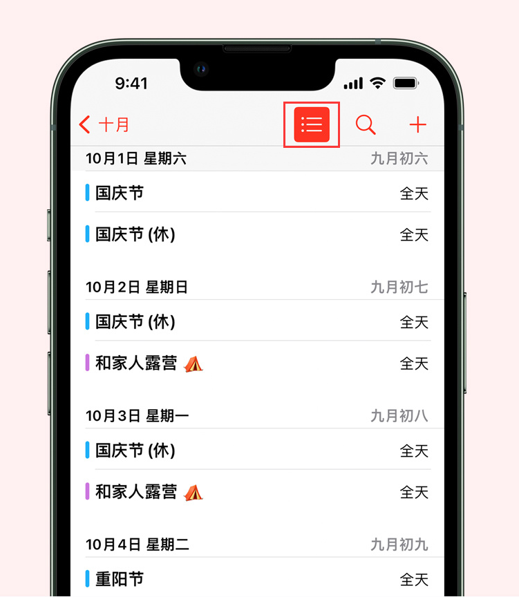 贾汪苹果手机维修分享如何在 iPhone 日历中查看节假日和调休时间 