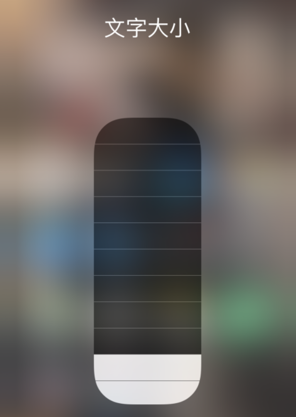 贾汪苹果手机维修分享小技巧：在 iPhone 控制中心快速调节字体大小 