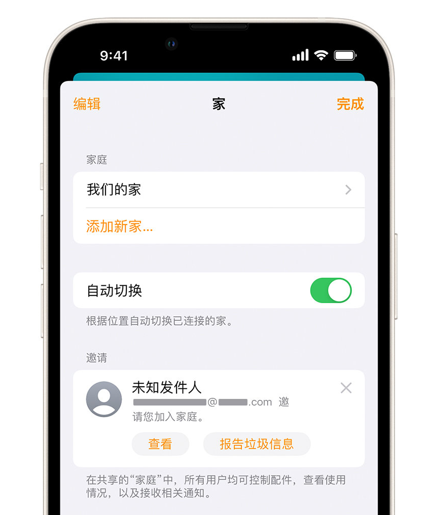 贾汪苹果手机维修分享iPhone 小技巧：在“家庭”应用中删除和举报垃圾邀请 