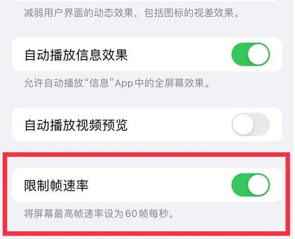 贾汪苹果13维修分享iPhone13 Pro高刷是否可以手动控制 