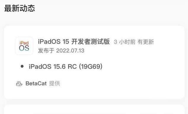 贾汪苹果手机维修分享苹果iOS 15.6 RC版更新建议 