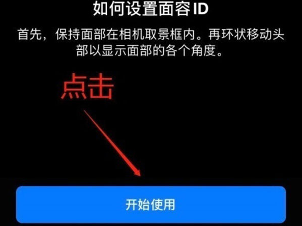 贾汪苹果13维修分享iPhone 13可以录入几个面容ID 