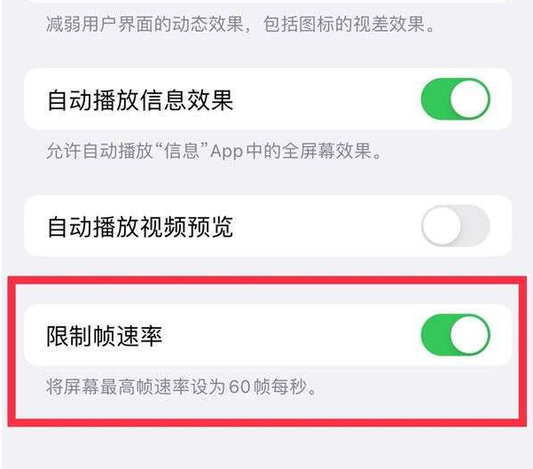 贾汪苹果13维修分享iPhone13 Pro高刷设置方法 