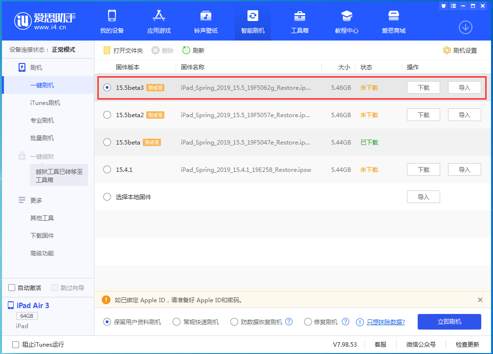 贾汪苹果手机维修分享iOS15.5 Beta 3更新内容及升级方法 