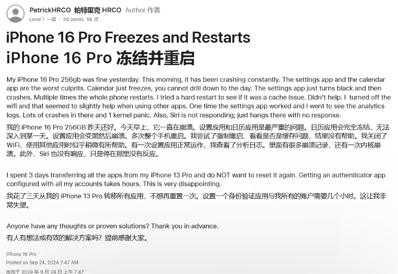 贾汪苹果16维修分享iPhone 16 Pro / Max 用户遇随机卡死 / 重启问题 