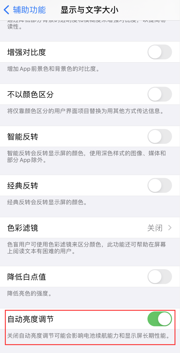 贾汪苹果手机维修分享iPhone 自动亮度调节失灵怎么办 