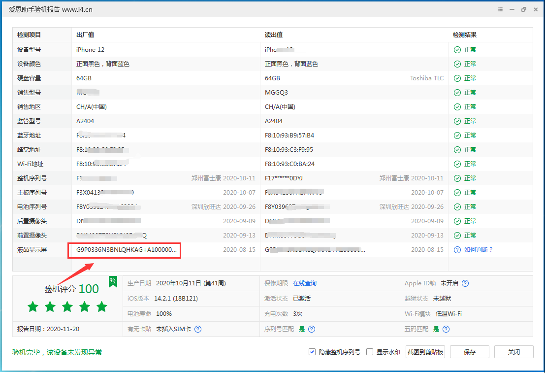 贾汪苹果手机维修分享iPhone12全系列屏幕变绿是什么原因造成的 