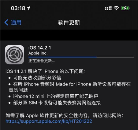 贾汪苹果手机维修分享iOS 14.2.1正式版发布 